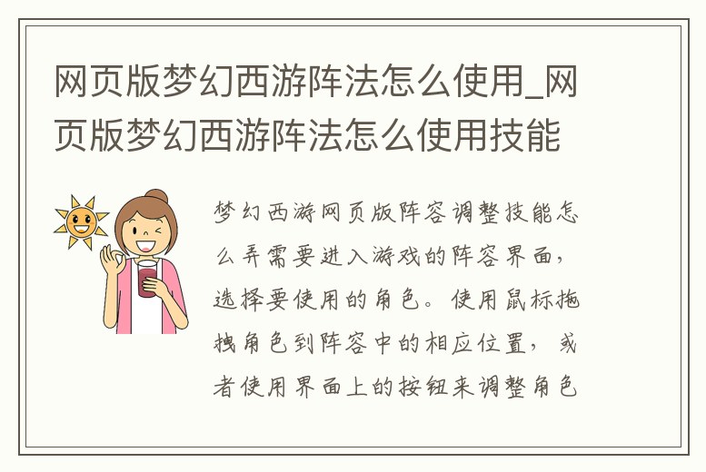 網頁版夢幻西游陣法怎么使用_網頁版夢幻西游陣法怎么使用技能