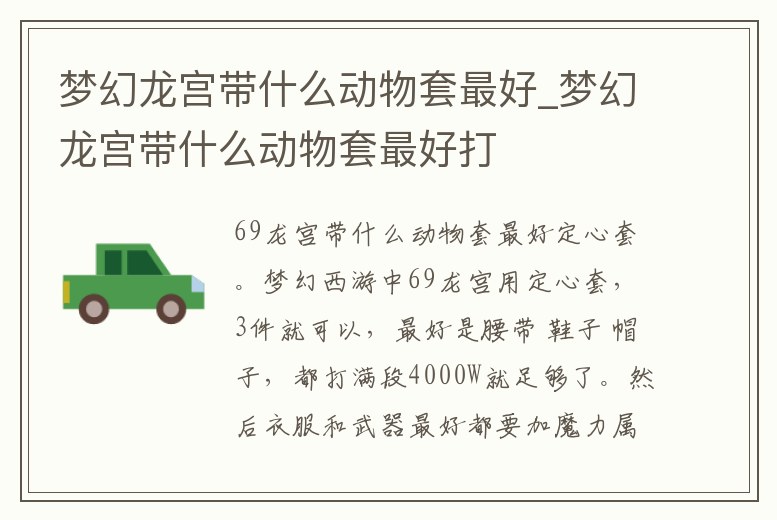 夢幻龍宮帶什么動物套最好_夢幻龍宮帶什么動物套最好打