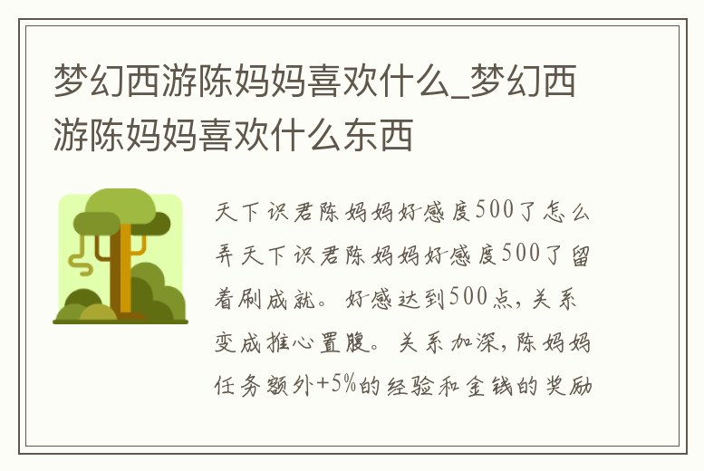 夢(mèng)幻西游陳媽媽喜歡什么_夢(mèng)幻西游陳媽媽喜歡什么東西