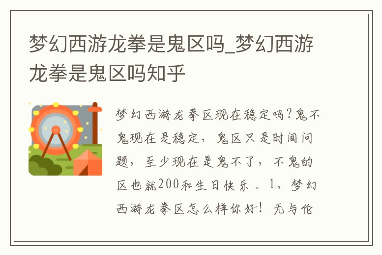 夢幻西游龍拳是鬼區(qū)嗎_夢幻西游龍拳是鬼區(qū)嗎知乎