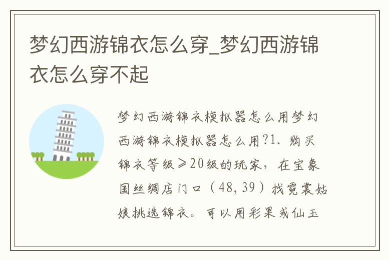夢幻西游錦衣怎么穿_夢幻西游錦衣怎么穿不起