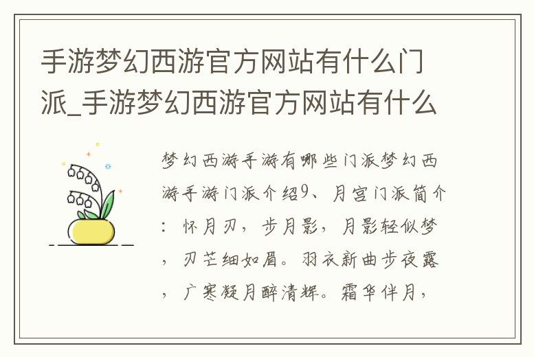 手游夢幻西游官方網(wǎng)站有什么門派_手游夢幻西游官方網(wǎng)站有什么門派嗎