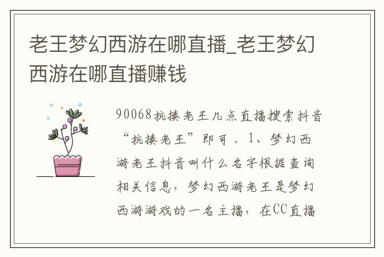 老王夢幻西游在哪直播_老王夢幻西游在哪直播賺錢