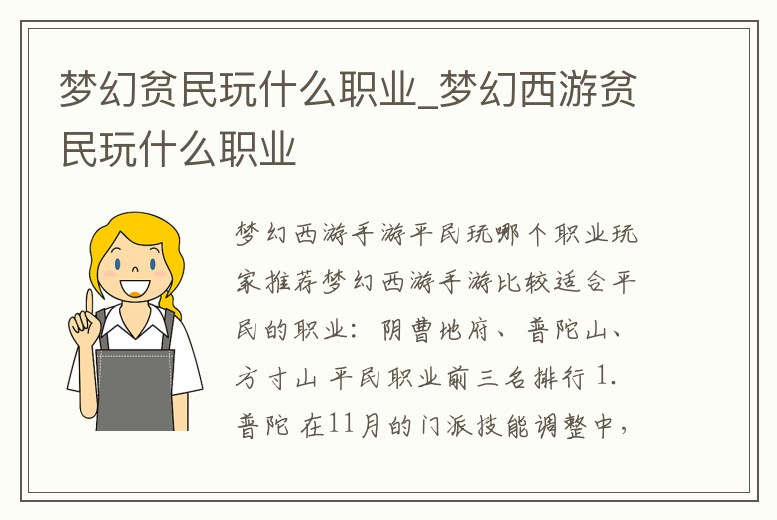 夢幻貧民玩什么職業(yè)_夢幻西游貧民玩什么職業(yè)