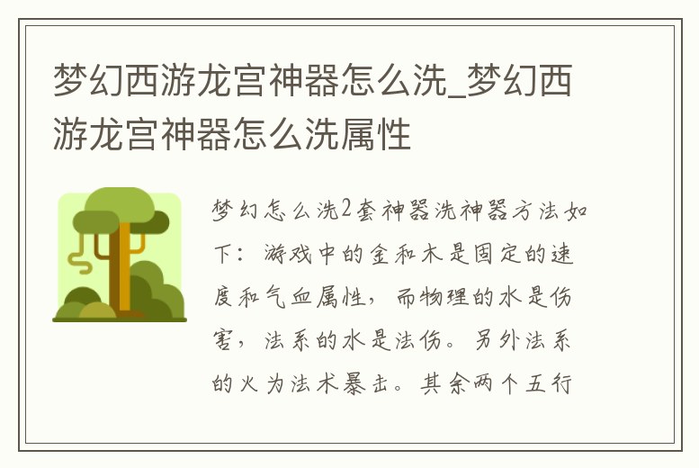 夢幻西游龍宮神器怎么洗_夢幻西游龍宮神器怎么洗屬性