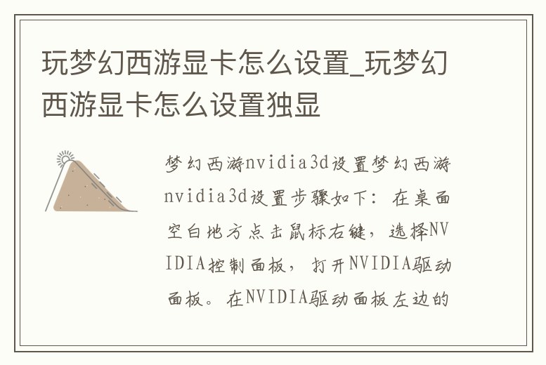 玩夢幻西游顯卡怎么設(shè)置_玩夢幻西游顯卡怎么設(shè)置獨顯