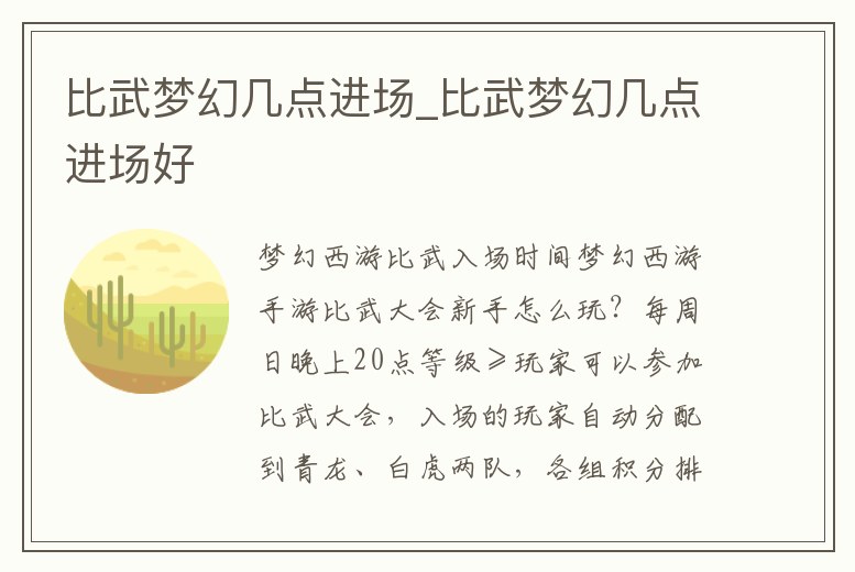 比武夢幻幾點進場_比武夢幻幾點進場好