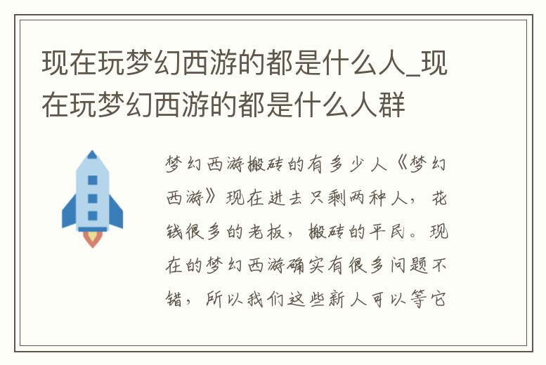 現(xiàn)在玩夢(mèng)幻西游的都是什么人_現(xiàn)在玩夢(mèng)幻西游的都是什么人群