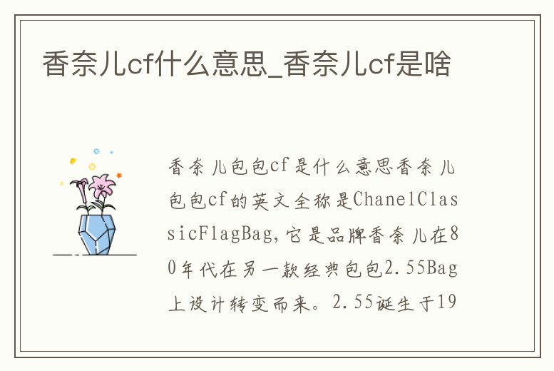 香奈兒cf什么意思_香奈兒cf是啥