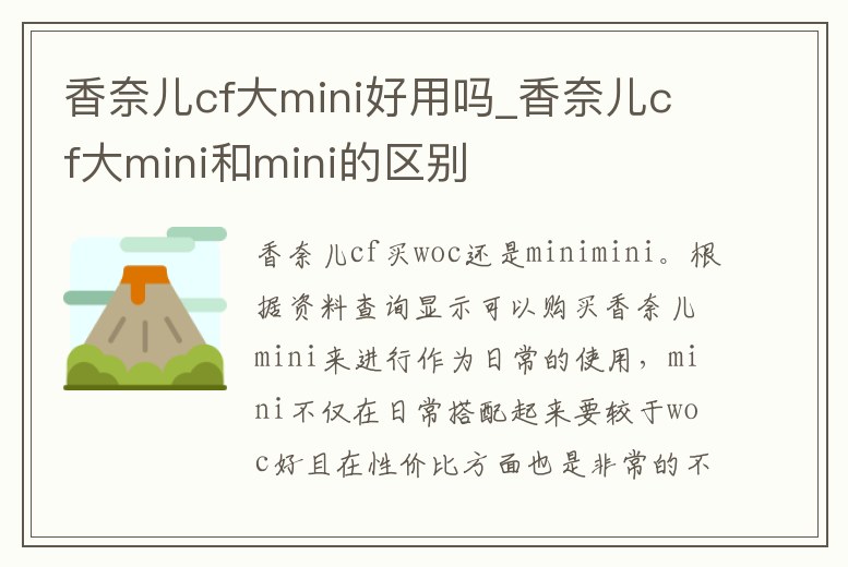 香奈兒cf大mini好用嗎_香奈兒cf大mini和mini的區別