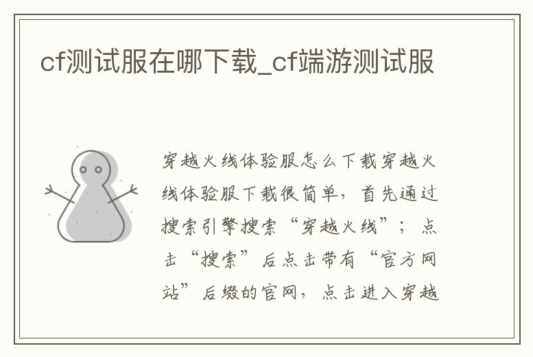 cf測試服在哪下載_cf端游測試服