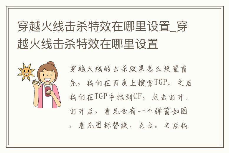 穿越火線擊殺特效在哪里設置_穿越火線擊殺特效在哪里設置