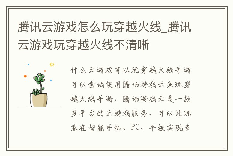 騰訊云游戲怎么玩穿越火線_騰訊云游戲玩穿越火線不清晰