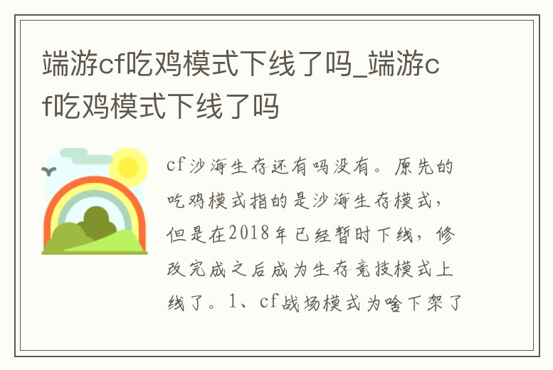 端游cf吃雞模式下線了嗎_端游cf吃雞模式下線了嗎