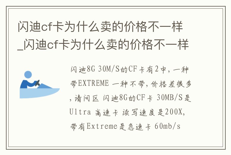 閃迪cf卡為什么賣的價格不一樣_閃迪cf卡為什么賣的價格不一樣呀