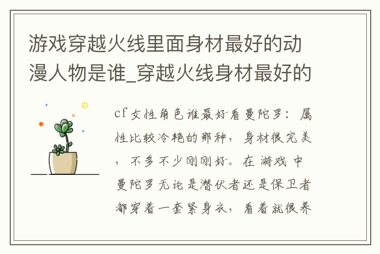 游戲穿越火線里面身材最好的動漫人物是誰_穿越火線身材最好的女性人物角色