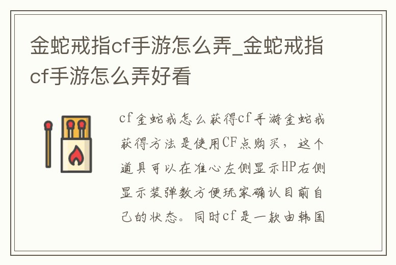 金蛇戒指cf手游怎么弄_金蛇戒指cf手游怎么弄好看
