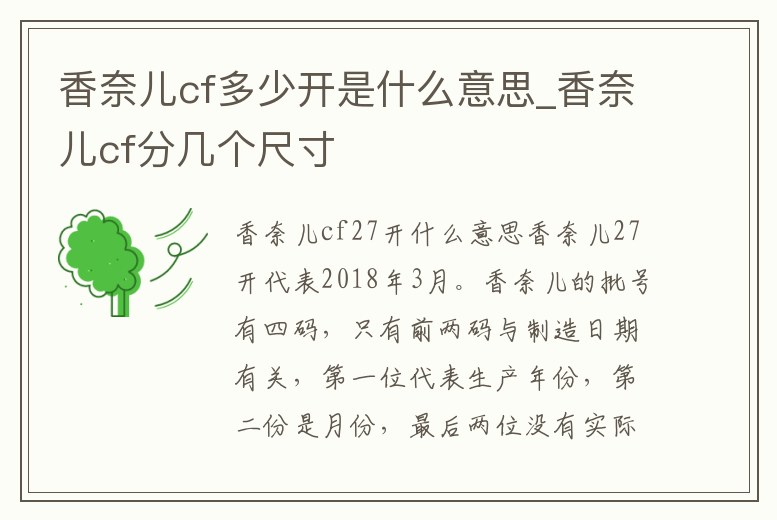 香奈兒cf多少開是什么意思_香奈兒cf分幾個尺寸