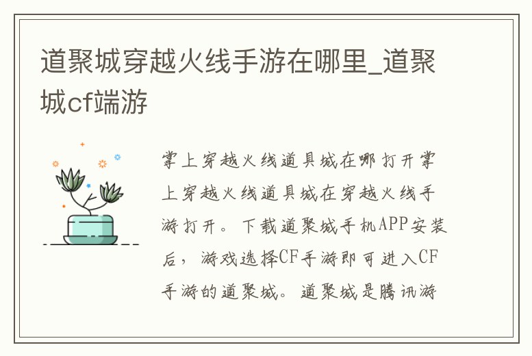道聚城穿越火線手游在哪里_道聚城cf端游