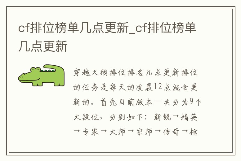 cf排位榜單幾點更新_cf排位榜單幾點更新