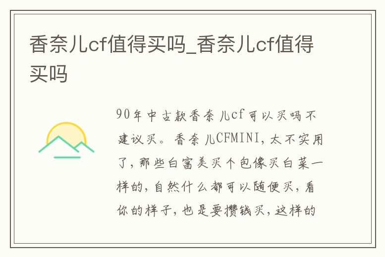 香奈兒cf值得買嗎_香奈兒cf值得買嗎