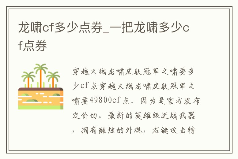 龍嘯cf多少點券_一把龍嘯多少cf點券
