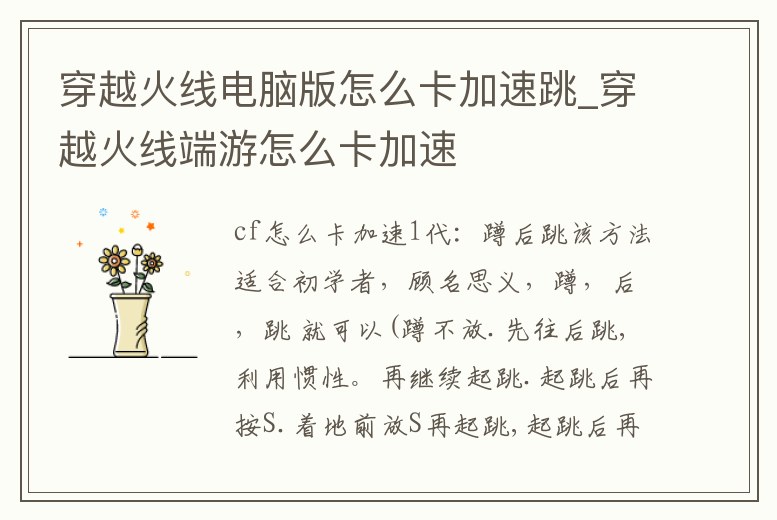 穿越火線電腦版怎么卡加速跳_穿越火線端游怎么卡加速