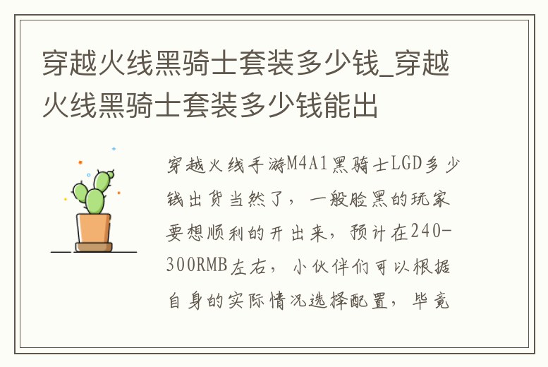 穿越火線黑騎士套裝多少錢_穿越火線黑騎士套裝多少錢能出
