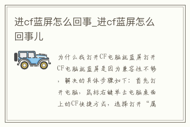 進cf藍屏怎么回事_進cf藍屏怎么回事兒