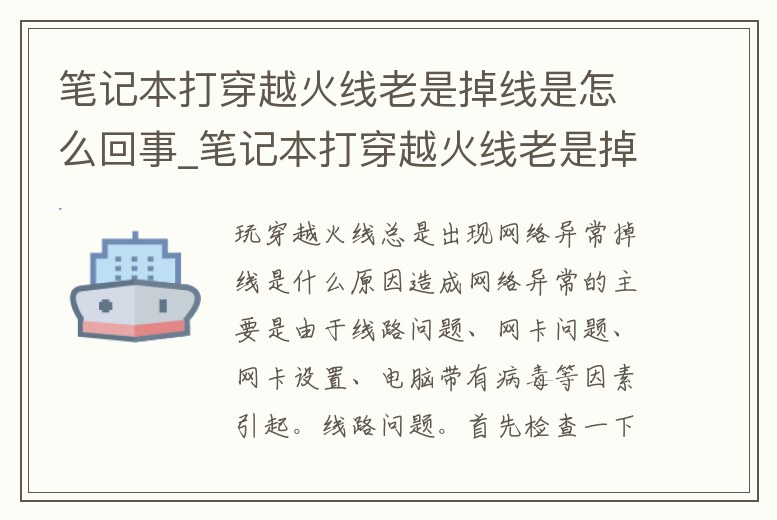 筆記本打穿越火線老是掉線是怎么回事_筆記本打穿越火線老是掉線是怎么回事兒