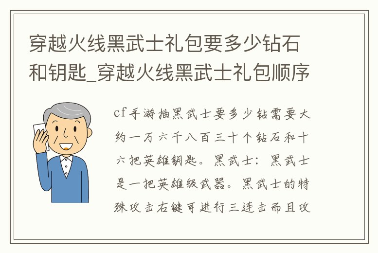 穿越火線黑武士禮包要多少鉆石和鑰匙_穿越火線黑武士禮包順序
