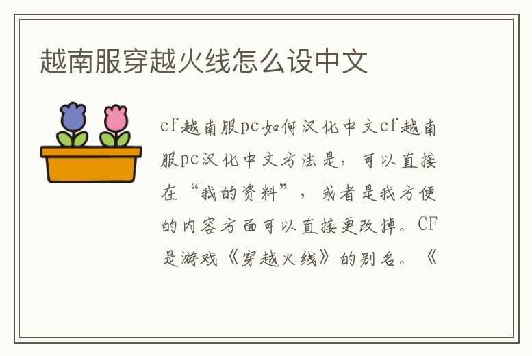 越南服穿越火線怎么設中文