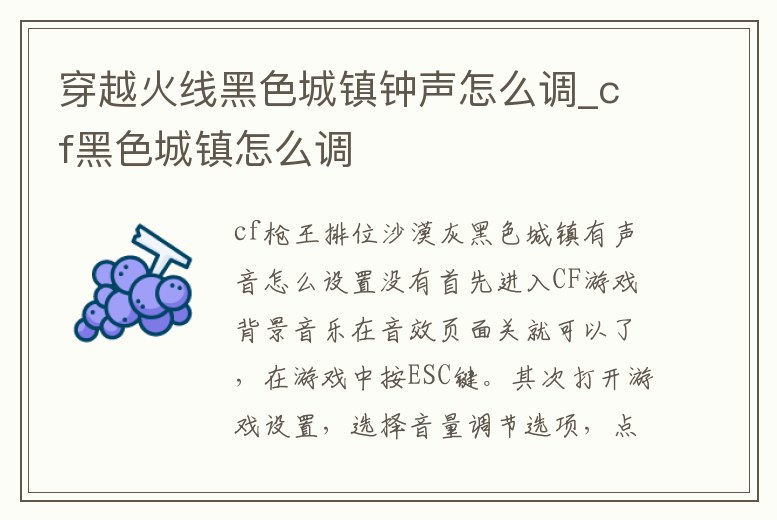穿越火線黑色城鎮鐘聲怎么調_cf黑色城鎮怎么調