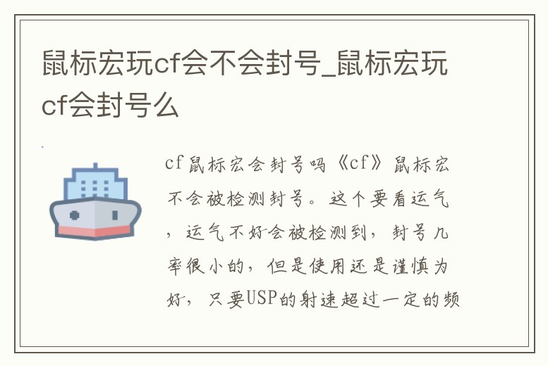 鼠標(biāo)宏玩cf會不會封號_鼠標(biāo)宏玩cf會封號么