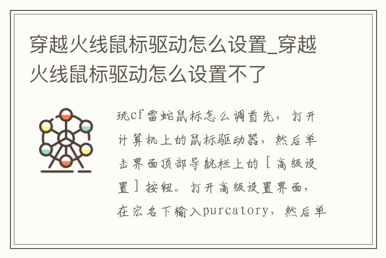 穿越火線鼠標驅動怎么設置_穿越火線鼠標驅動怎么設置不了