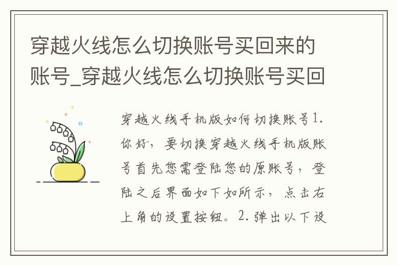 穿越火線怎么切換賬號(hào)買回來(lái)的賬號(hào)_穿越火線怎么切換賬號(hào)買回來(lái)的賬號(hào)登錄
