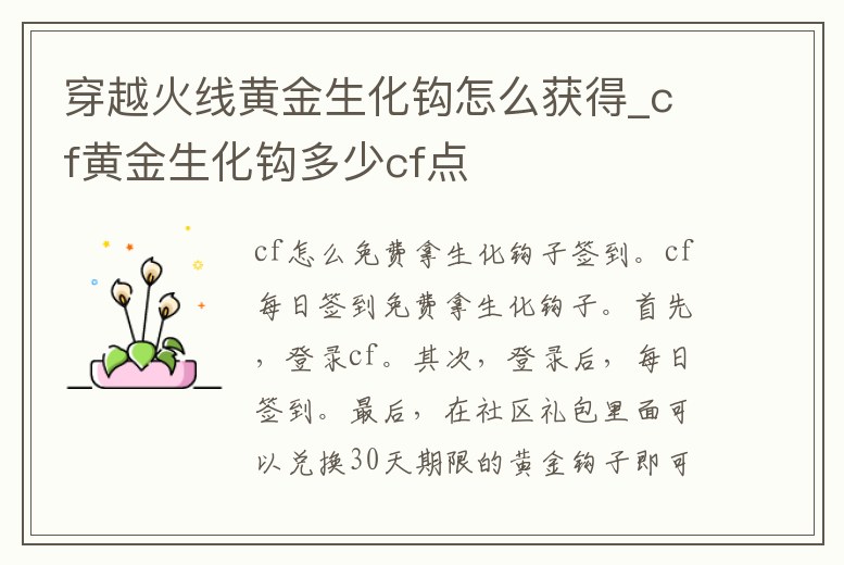 穿越火線黃金生化鉤怎么獲得_cf黃金生化鉤多少cf點