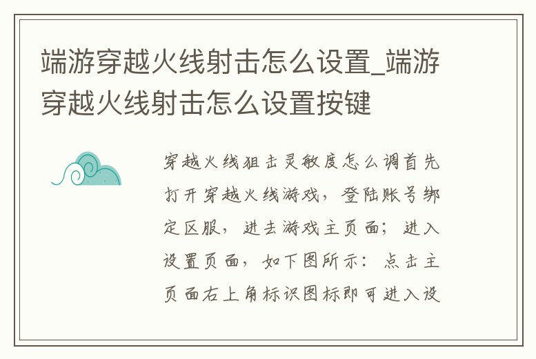 端游穿越火線射擊怎么設置_端游穿越火線射擊怎么設置按鍵