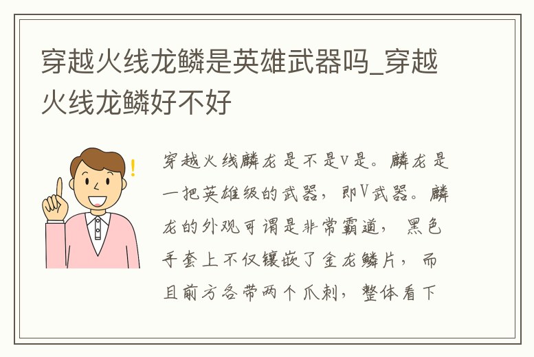 穿越火線龍鱗是英雄武器嗎_穿越火線龍鱗好不好