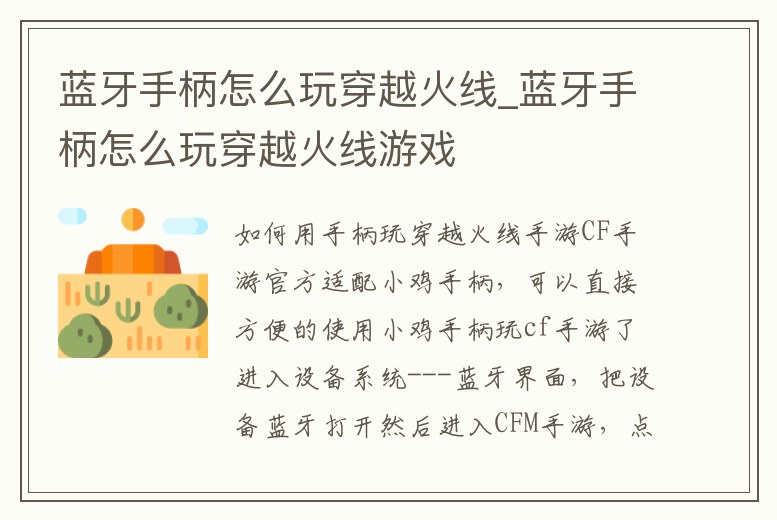 藍牙手柄怎么玩穿越火線_藍牙手柄怎么玩穿越火線游戲