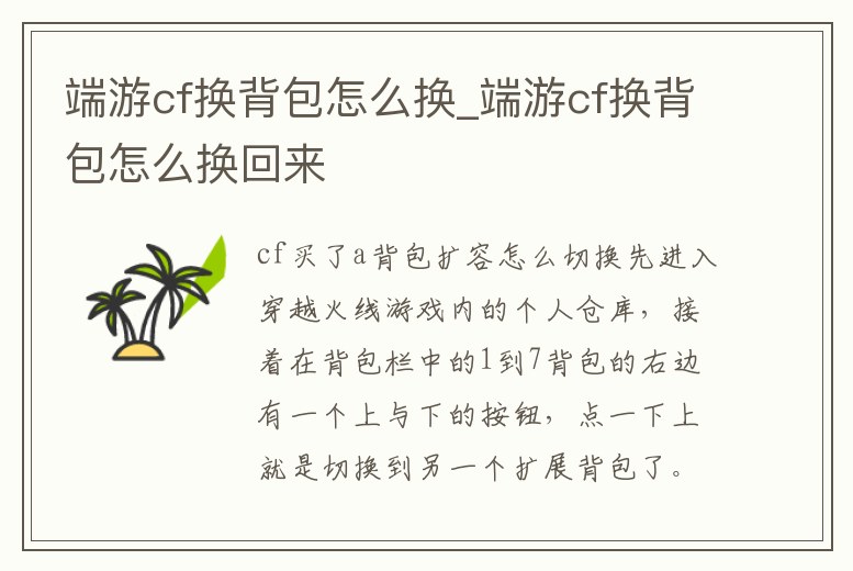端游cf換背包怎么換_端游cf換背包怎么換回來