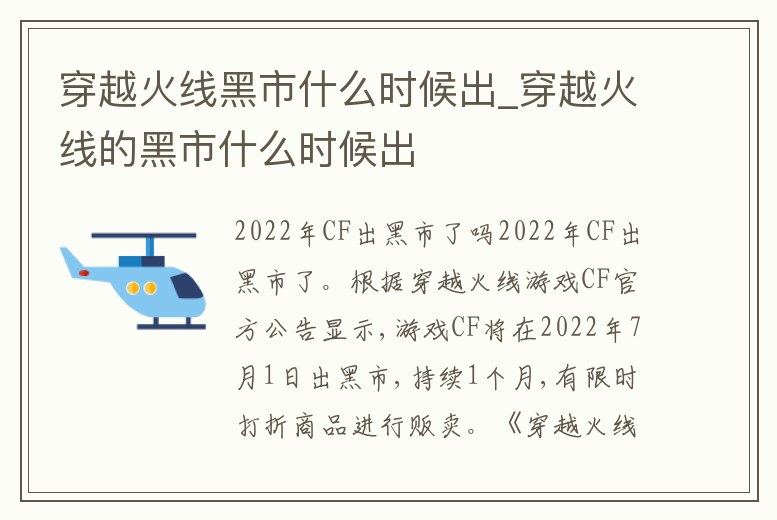 穿越火線黑市什么時候出_穿越火線的黑市什么時候出