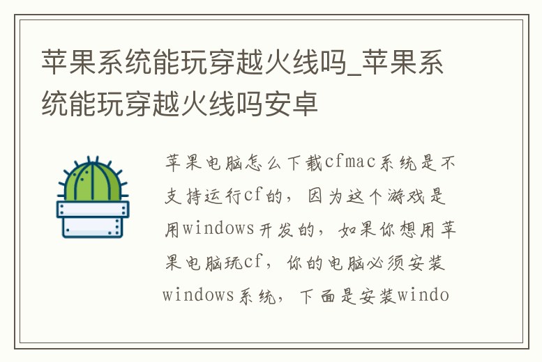 蘋果系統能玩穿越火線嗎_蘋果系統能玩穿越火線嗎安卓