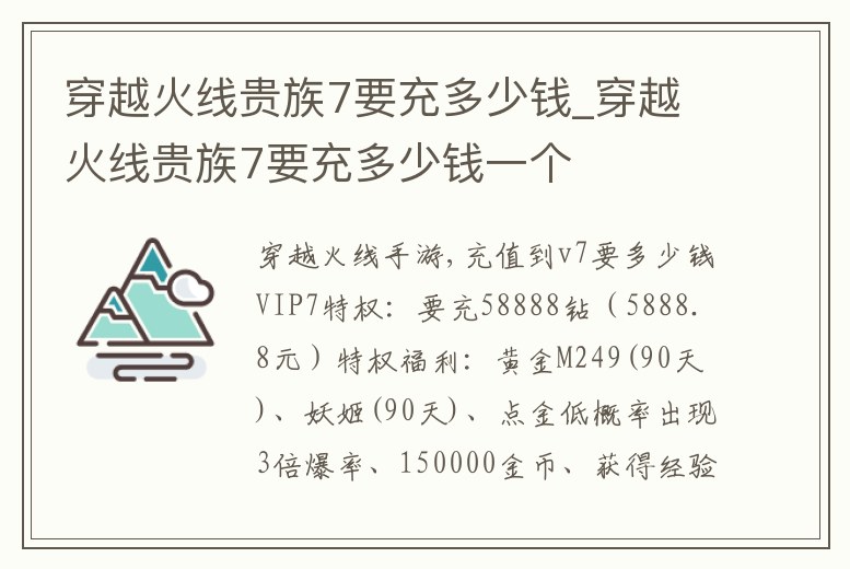穿越火線貴族7要充多少錢_穿越火線貴族7要充多少錢一個(gè)