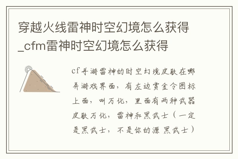 穿越火線雷神時空幻境怎么獲得_cfm雷神時空幻境怎么獲得
