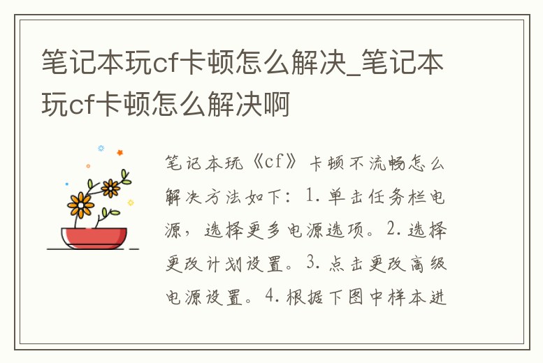 筆記本玩cf卡頓怎么解決_筆記本玩cf卡頓怎么解決啊
