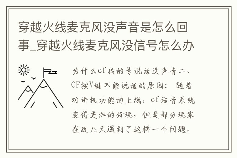 穿越火線麥克風沒聲音是怎么回事_穿越火線麥克風沒信號怎么辦