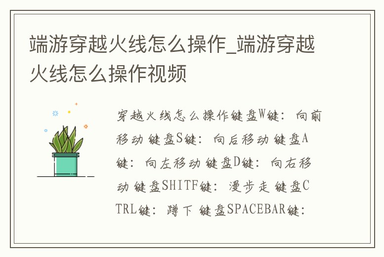 端游穿越火線怎么操作_端游穿越火線怎么操作視頻