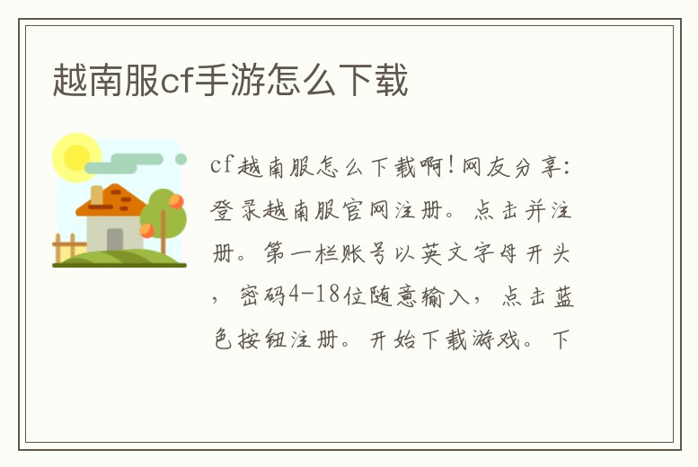 越南服cf手游怎么下載