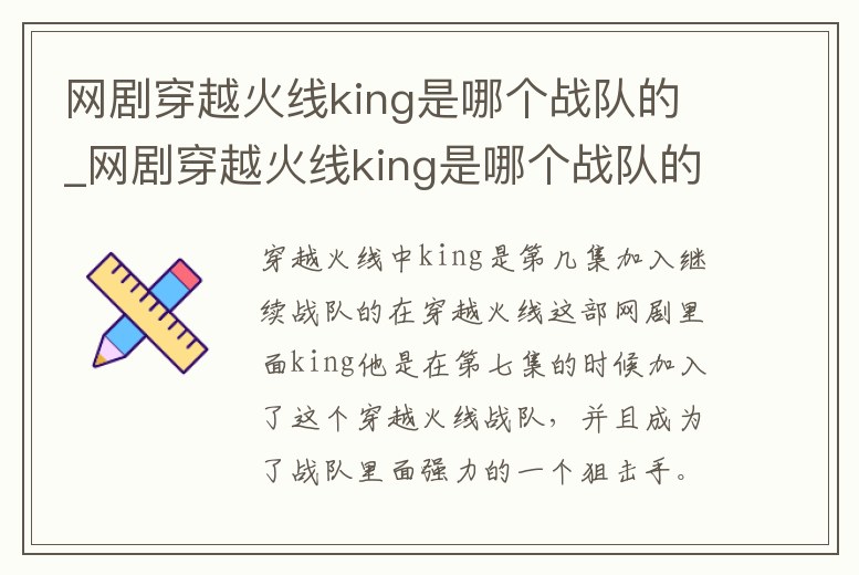網劇穿越火線king是哪個戰隊的_網劇穿越火線king是哪個戰隊的人